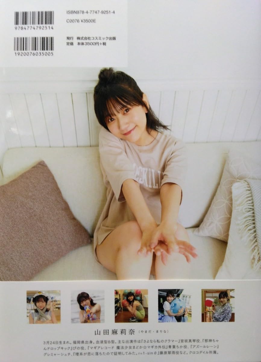 Amazon.co.jp: 山田麻莉奈 直筆サイン入り2nd写真集 まりりのとなり